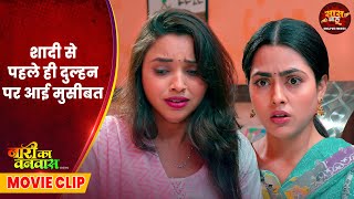 Naari ka Vanwaas - Saas Bahu Video - शादी से पहले ही दुल्हन पर आई मुसीबत | Bhojpuri Movie 2025