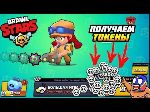 КАК ПОЛУЧИТЬ МНОГО ТОКЕНОВ ЗА 1 БОЙ В БРАВЛ СТАРС! КОПИМ БОКСЫ ЗА СЕКУНДЫ! Brawl Stars