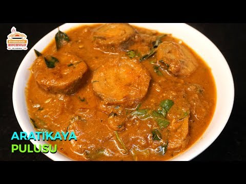 అరటికాయ పులుసు ఇలా చెయ్యండి చాలా టేస్టీగా వస్తుంది | Aratikaya Pulusu Kura | Raw Banana Recipe