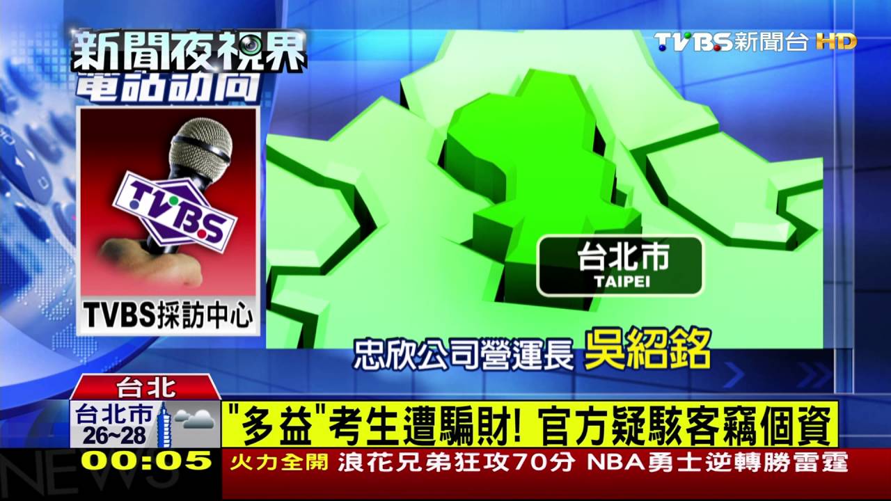 「多益」考生遭騙財　誆「報名失敗」5人受害