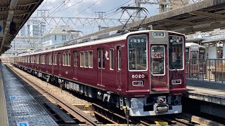 【GTO維持したまま復帰＆車体床下ピカピカ】阪急神戸線8000系8020f　普通大阪梅田行き　十三駅入線、発車