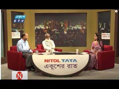 Ekusher Raat || একুশের রাত || অনিয়মের বাধ ঘূর্ণিঝড়ে খায় || 27 May 2024 || ETV Talk Show