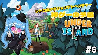 【UNDER THE ISLAND ∼ニアと不思議な歯車~】Part.6　ラスボスリベンジ！からEDへ……