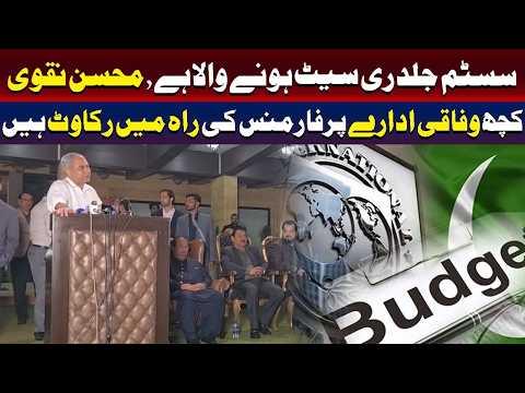 نظام کی ازسرِ نو تشکیل (System Reset) جلد متوقع