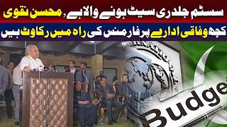 نظام کی ازسرِ نو تشکیل (System Reset) جلد متوقع