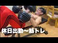 【45歳 趣味 筋トレ】逆立ち腕立てベスト出た!
