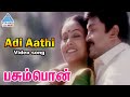 Pasumpon Tamil Movie Songs Adi Aathi Video Song Prabhu Ganesan Saranya Pyramid Glitz Music
