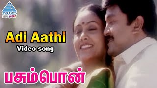 Pasumpon Tamil Movie Songs | Adi Aathi Video Song | Prabhu Ganesan | Saranya | Pyramid Glitz Music