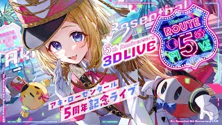 アキ・ローゼンタール5周年記念ライブお手伝い