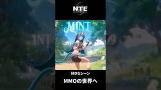 【NTE】MMOの世界へ【ネタバレ】#shorts