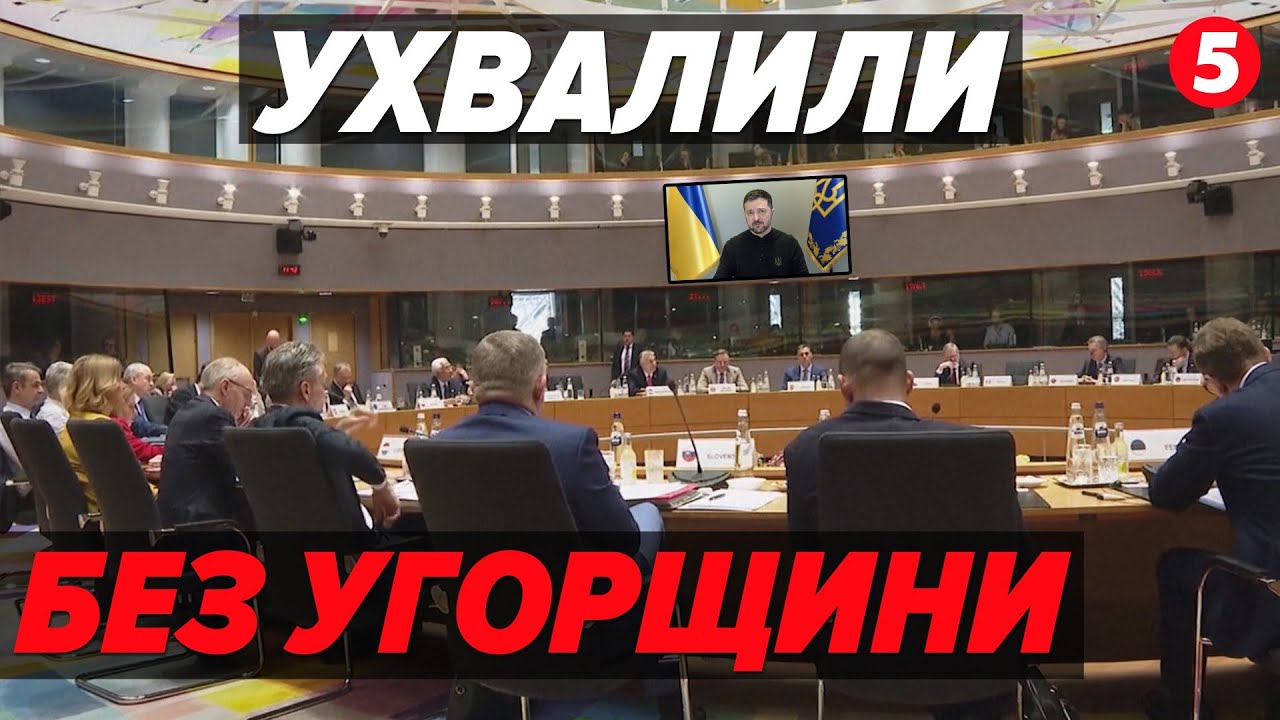 Підтримка УКРАЇНИ та розвиток БЕЗПЕКИ ЄВРОПИ!⚡Засідання Євроради. Ключові заяви