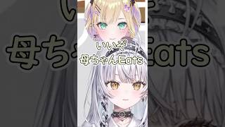 母ちゃんEatsを羨ましがる銀城サイネ　【銀城サイネ/胡桃のあ/ぶいすぽっ/切り抜き】#shorts #ぶいすぽ #切り抜き #ぶいすぽ切り抜き #銀城サイネ #vtuber