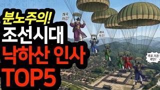 Download lagu Warning: May Cause Anger – Top 5 Worst Cases of Nepotism in the Joseon Dynasty: You Won't Believe... mp3