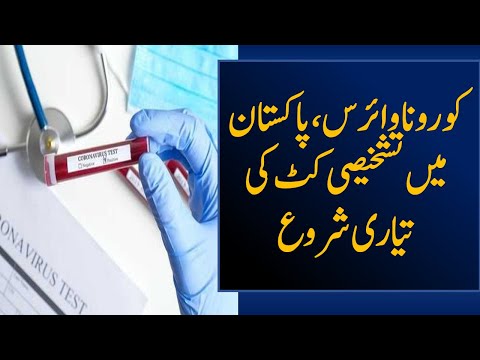 Corona Kit is ready in Pakistan | Dharti News