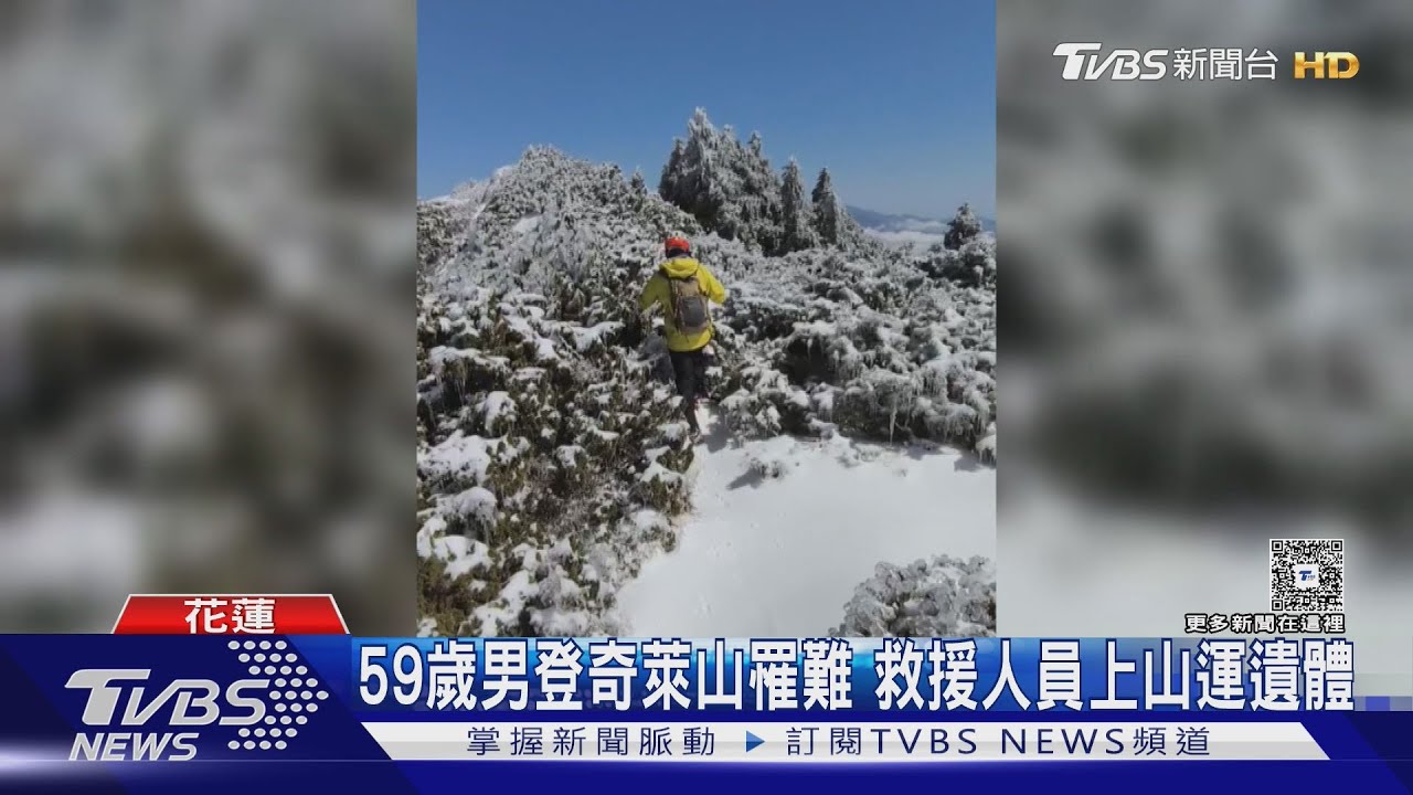 太冷!不進山屋難活命 「山友落後」隊友曝狀況