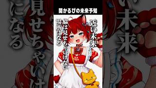 関かるび「脇は見せちゃいけない場所になる」【切り抜き】　ショート #ぶいすぽ #vtuber #ぶいすぽ切り抜き