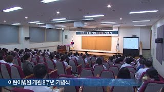 어린이병원 개원 8주년 기념식 개최 미리보기