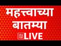Political Important News LIVE 14 March 2026 Maharashtra Politics Iran Vs Israel ABP Majha
