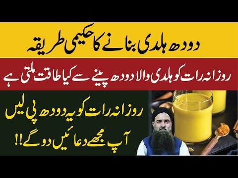 Haldi Wala Doodh Peene Ke Fayde || Haldi Turmeric Milk Benefits|Turmeric Milk Recipe|DrSharfatAli
