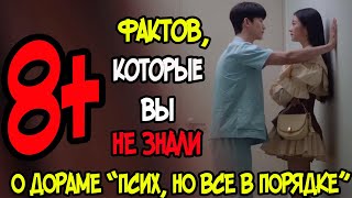 8+ вещей, которых Вы возможно не знали о дораме