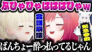 酔っ払って会話が壊れるばんちょーとりりーか＆フブちゃん緊急参戦【ホロライブ切り抜き/一条莉々華/轟はじめ/白上フブキ/ReGLOSS/DEV_IS】