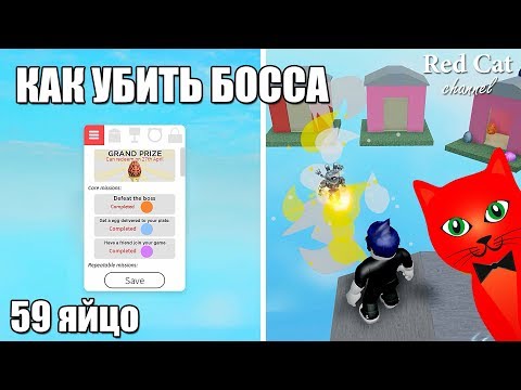 59 ИВЕНТОВСКОЕ ЯЙЦО РОБЛОКС | Horrific housing roblox | Как убить босса на островах с домиками