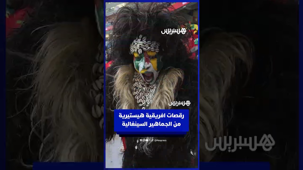 رقصات افريقية هيستيرية من الجماهير السينغالية thumbnail