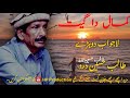 Talib Hussain Dard Sangi Changy Neh Purany Song H P Production