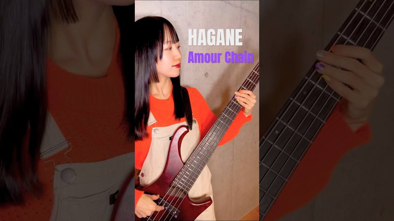 【Bass playthrough】 HAGANE / Amour Chain #bass #弾いてみた #ベース #hagane