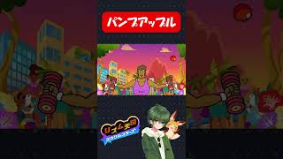 カモメさんすこ【リズム天国ミラクルスターズ】#shorts