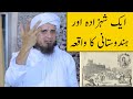 Ek Shehzada Aur Hindustani Ka Waqiya Mufti Tariq Masood