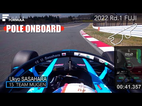 スーパーフォーミュラ第1戦（富士スピードウェイ）笹原 右京(TEAM MUGEN)のポールラップオンボード動画