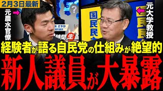 【国民民主党】元官僚議員が自民党の政策立案プロセスを大暴露‼️話題性の大きい政策は〇〇で決まっていた…　#国民民主党 #自民党 #高市早苗