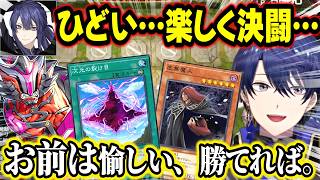 環境冷笑最凶デッキ『クシャトリラ』で友達を作ろうとする長尾を突き放しサイボーグへと改造する王子【春崎エアル/長尾景にじさんじ/にじ遊戯王祭/遊戯王マスターデュエル】