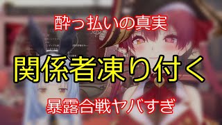 酔っ払いが赤裸々暴露！関係者凍り付く 【切り抜き】マリン船長