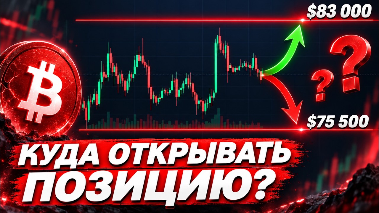 ❗️БИТКОИН – ВАЖНАЯ РАЗВИЛКА! ПЛАН ДЕЙСТВИЙ!