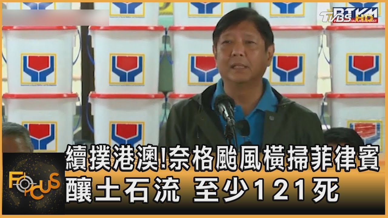 續撲港澳!奈格颱風橫掃菲律賓釀土石流 至少121死