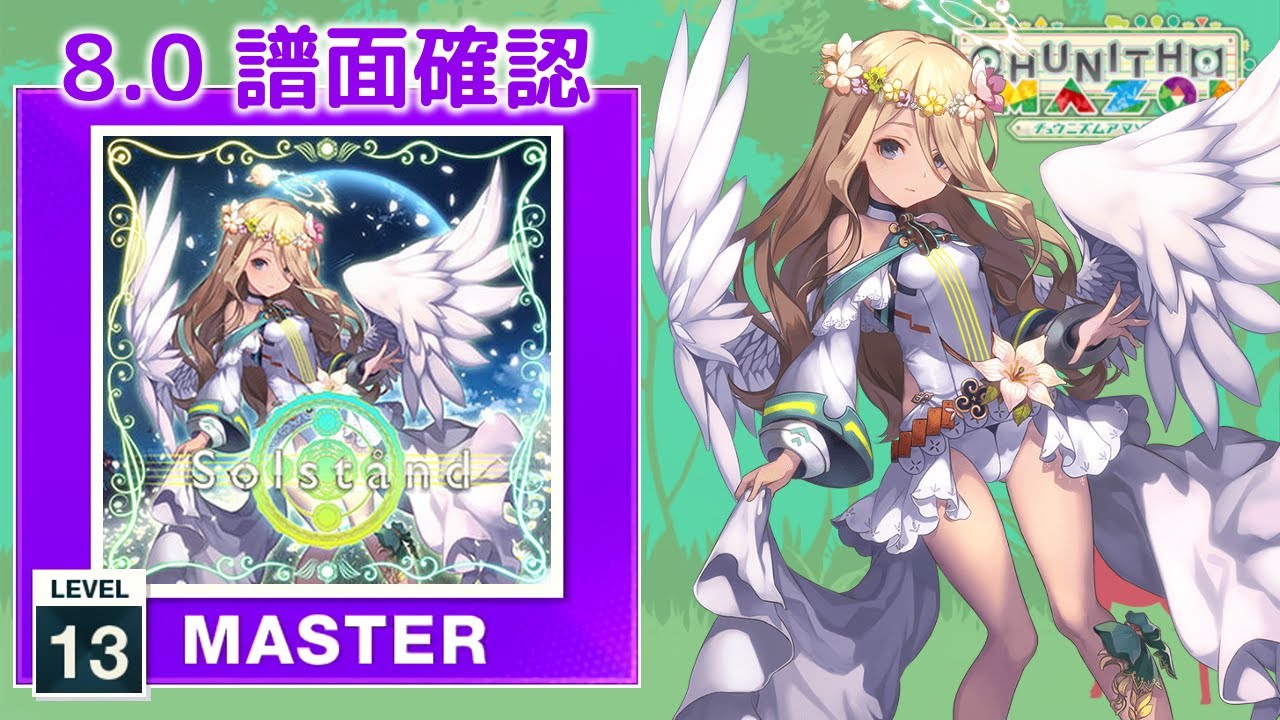 新品 Regulus and Mira Rigel Theatre チュウニズム RaM_Regulus_img02.png