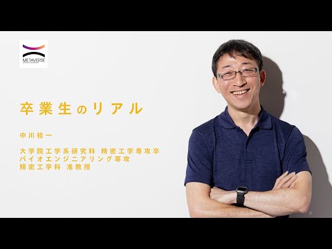 機械工学科 【東大工学部 → 大学教授】「材料研究で未来を支える」【卒業生のリアル】