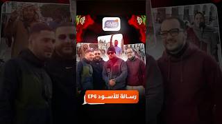 رسالة للأسود من الجماهير المغربية قبل مواجهة الكاميرون thumbnail