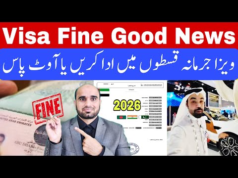 MAJOR UAE VISA FINE UPDATE!** 🇦🇪 Good News for Overstayers in Dubai, Abu Dhabi, & Sharjah (2026)