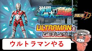【#スパロボDD】お知らせとウルトラマン