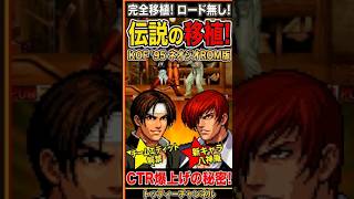 【KOF95】高すぎて買えなかった憧れのネオジオROM！灰皿が飛んできた！？格闘ゲーム全盛期のゲーセンのヤバすぎる思い出