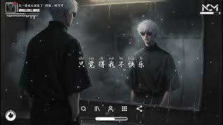 Download lagu 天一亮我也该走了 (合唱版) - 阿钦、咚可可「我学不会对爱保持大度，今夜的你解锁什么人物。」♪【動態歌詞MV】♪ mp3