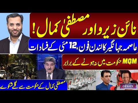 Mustafa Kamal Exclusive Interview With Samaa Debate | 12 May Incident | Mqm and PTI alliance