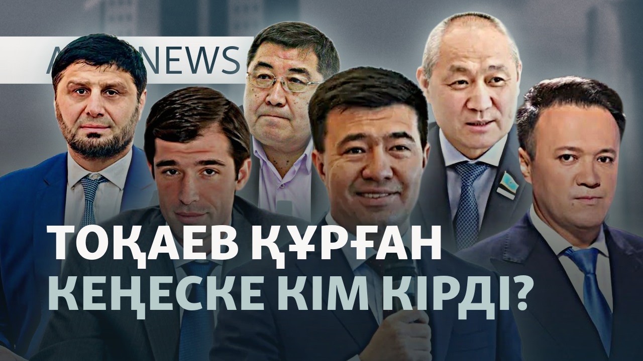 Түрмедегі журналист, Тоқаевтың кеңесі, Трамп пен БАҚ-тың текетіресі — AzatNEWS l 