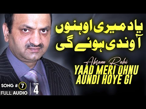 Yaad Meri Ohnu Aundi Hoye Gi - FULL AUDIO SONG - Akram Rahi (2008)
