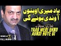 Yaad Meri Ohnu Aundi Hoye Gi FULL AUDIO SONG Akram Rahi 2008