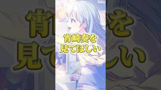 この望月穂波と宵崎奏をよく見てほしい#プロセカ #shorts