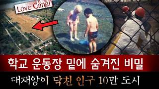 Download lagu 미국 최악의 유령도시 그 시작은 우연히 운동장에서 발견한 괴상한 물체.. 대재앙이 닥친 인구 10만의 도시 러브캐널| 디바제시카 인기영상 mp3 Download lagu 미국 최악의 유령도시 그 시작은 우연히 운동장에서 발견한 괴상한 물체.. 대재앙이 닥친 인구 10만의 도시 러브캐널| 디바제시카 인기영상 mp3